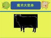 湘美版小學(xué)美術(shù) 三年級(jí)上冊第3課《方方圓圓》課件