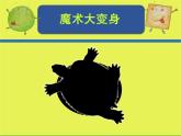 湘美版小學(xué)美術(shù) 三年級(jí)上冊第3課《方方圓圓》課件