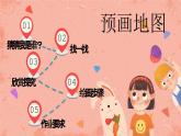 湘美版小學(xué)美術(shù) 三年級(jí)上冊第3課《方方圓圓》預(yù)畫案 課件