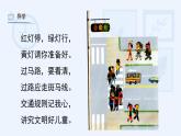 湘美版小學美術(shù) 三年級上冊第9課《紅燈停綠燈行》課件