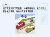 湘美版小學美術(shù) 三年級上冊第9課《紅燈停綠燈行》課件