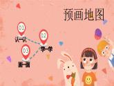 湘美版小學美術(shù) 三年級上冊第9課《紅燈停綠燈行》預(yù)畫案  課件