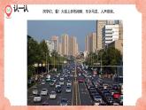 湘美版小學美術(shù) 三年級上冊第9課《紅燈停綠燈行》預(yù)畫案  課件