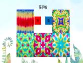 湘美版小學美術(shù) 三年級上冊第10課《花手帕》基于標準的教學課件