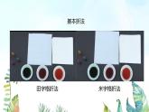 湘美版小學美術(shù) 三年級上冊第10課《花手帕》基于標準的教學課件