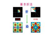 湘美版小學美術(shù) 三年級上冊第10課《花手帕》課件