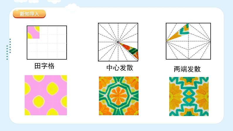 湘美版小学美术 三年级上册第10课《花手帕》课件第8页