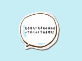 湘美版小學(xué)美術(shù) 三年級上冊第1課《老師，您好》課件