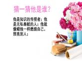 湘美版小學(xué)美術(shù) 三年級上冊第1課《老師，您好》課件