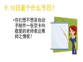 湘美版小學(xué)美術(shù) 三年級上冊第1課《老師，您好》課件