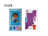 湘美版小學(xué)美術(shù) 三年級上冊第1課《老師，您好》課件