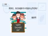 湘美版小學(xué)美術(shù) 三年級上冊第1課《老師，您好》課件