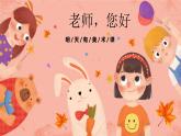 湘美版小學(xué)美術(shù) 三年級上冊第1課《老師，您好》預(yù)畫案  課件