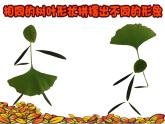 湘美版小學(xué)美術(shù) 三年級上冊第11課《留住秋天》課件