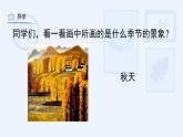 湘美版小學(xué)美術(shù) 三年級上冊第11課《留住秋天》課件