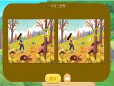湘美版小學(xué)美術(shù) 三年級上冊第11課《留住秋天》課件