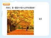 湘美版小學(xué)美術(shù) 三年級上冊第11課《留住秋天》課件