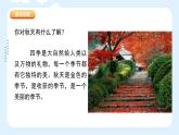 湘美版小學(xué)美術(shù) 三年級上冊第11課《留住秋天》課件