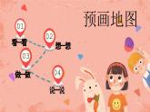 湘美版小學(xué)美術(shù) 三年級上冊第11課《留住秋天》預(yù)畫案  課件