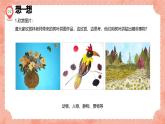 湘美版小學(xué)美術(shù) 三年級上冊第11課《留住秋天》預(yù)畫案  課件