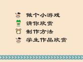 湘美版小學美術 三年級上冊第12課《盤泥條》課件