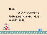 湘美版小學美術 三年級上冊第12課《盤泥條》課件