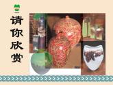 湘美版小學美術 三年級上冊第12課《盤泥條》課件