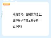湘美版小學美術 三年級上冊第12課《盤泥條》課件
