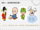 湘美版小學(xué)美術(shù) 三年級(jí)上冊(cè)第4課《趣味動(dòng)漫》課件