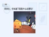 湘美版小學(xué)美術(shù) 三年級上冊第4課《趣味動漫》課件