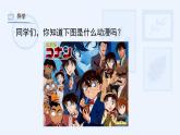 湘美版小學(xué)美術(shù) 三年級上冊第4課《趣味動漫》課件