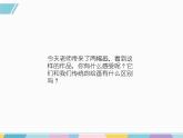 湘美版小學(xué)美術(shù) 三年級(jí)上冊(cè)第13課《圖形拼接》基于標(biāo)準(zhǔn)的教學(xué)課件