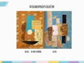 湘美版小學(xué)美術(shù) 三年級(jí)上冊(cè)第13課《圖形拼接》基于標(biāo)準(zhǔn)的教學(xué)課件
