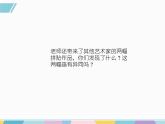 湘美版小學(xué)美術(shù) 三年級(jí)上冊(cè)第13課《圖形拼接》基于標(biāo)準(zhǔn)的教學(xué)課件