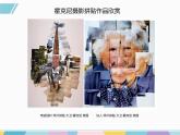 湘美版小學(xué)美術(shù) 三年級(jí)上冊(cè)第13課《圖形拼接》基于標(biāo)準(zhǔn)的教學(xué)課件
