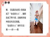 湘美版小學(xué)美術(shù) 三年級(jí)上冊(cè)第4課《趣味動(dòng)漫》預(yù)畫(huà)案  課件