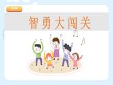 湘美版小学美术 三年级上册第13课《图形拼接》课件