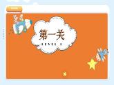 湘美版小学美术 三年级上册第13课《图形拼接》课件