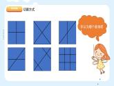 湘美版小学美术 三年级上册第13课《图形拼接》课件