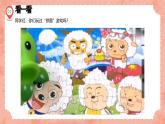 湘美版小学美术 三年级上册第13课《图形拼接》预画案 课件