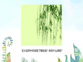 湘美版小学美术 三年级上册第5课《线的表现力》基于标准的教学课件