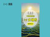 湘美版小学美术 三年级上册第5课《线的表现力》课件