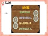 湘美版小學美術(shù) 三年級上冊第6課《新發(fā)現(xiàn)》預畫案 課件