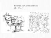 湘美版小学美术 三年级上册第15课《幸福乐园》基于标准的教学课件