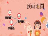 湘美版小學美術 三年級上冊第15課《幸福樂園》預畫案   課件