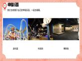 湘美版小學美術 三年級上冊第15課《幸福樂園》預畫案   課件