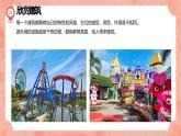 湘美版小學美術 三年級上冊第15課《幸福樂園》預畫案   課件