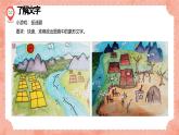 湘美版小學(xué)美術(shù) 三年級上冊第7課《有趣的圖形》預(yù)畫案 課件