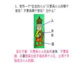 湘美版小學(xué)美術(shù) 三年級(jí)上冊(cè)第4課 趣味動(dòng)漫（活動(dòng)二）課件