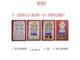 湘美版小學(xué)美術(shù) 三年級(jí)上冊(cè)第4課 趣味動(dòng)漫（活動(dòng)二）課件